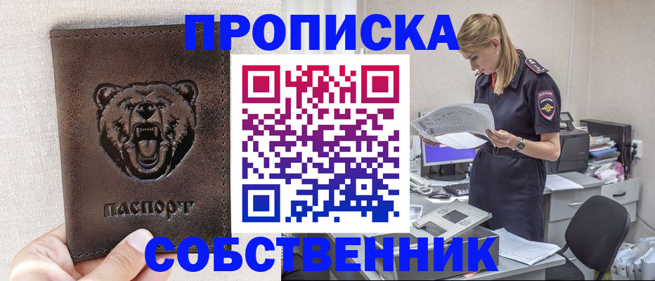 временная регистрация надежно в Бердске