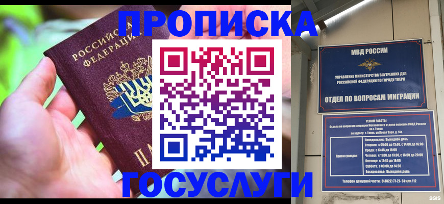 временная регистрация 2025 в Бердске